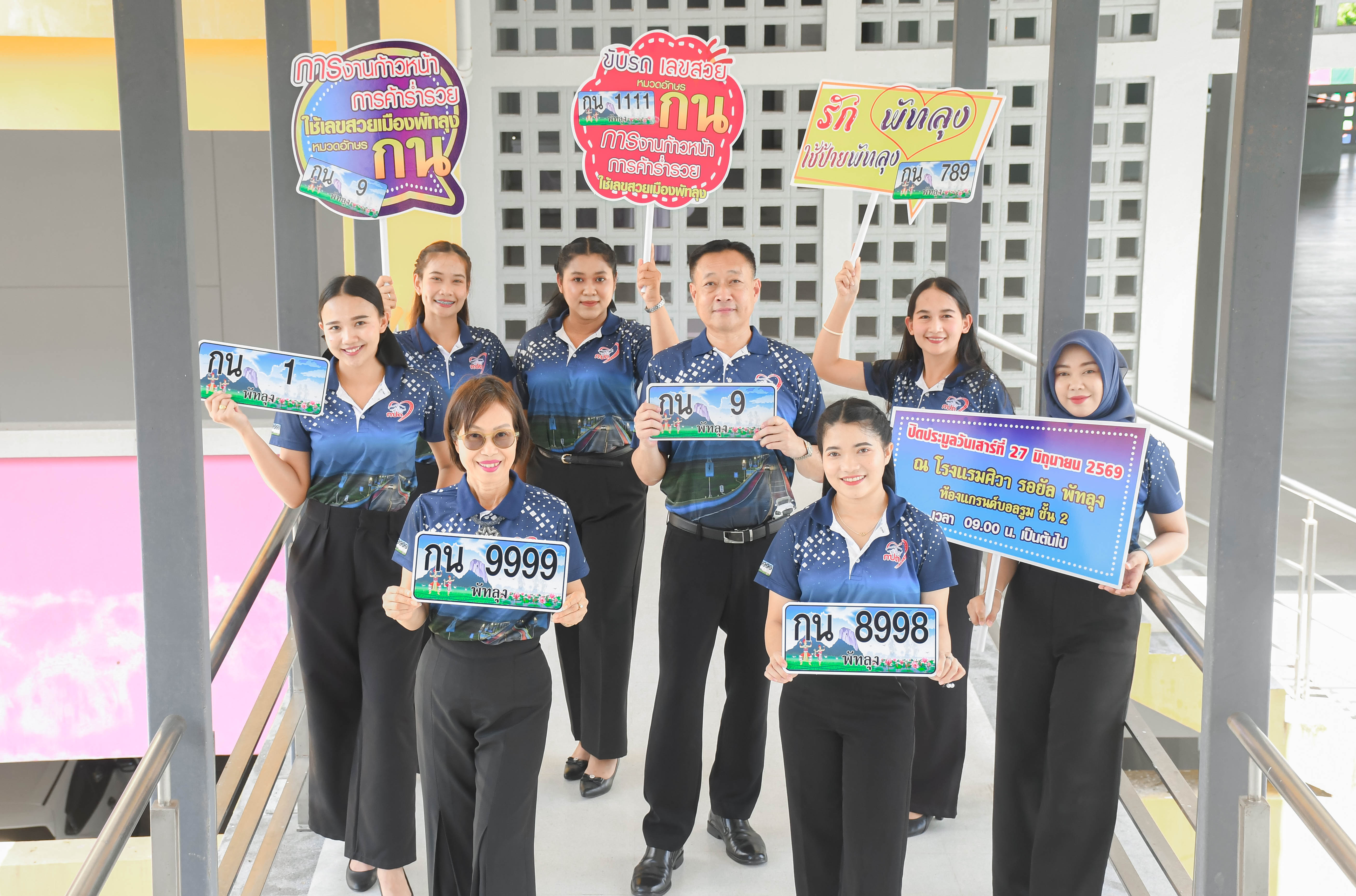 จังหวัดพัทลุง ขอเชิญชวนประชาชนและผู้สนใจ เข้าร่วมประมูลหมายเลขทะเบียนรถเลขสวย หมวดอักษร &ldquo;กน&rdquo; ซึ่งมีความหมายเป็นสิริมงคล &ldquo;การงานก้าวหน้า การค้าร่ำรวย&rdquo;&nbsp;