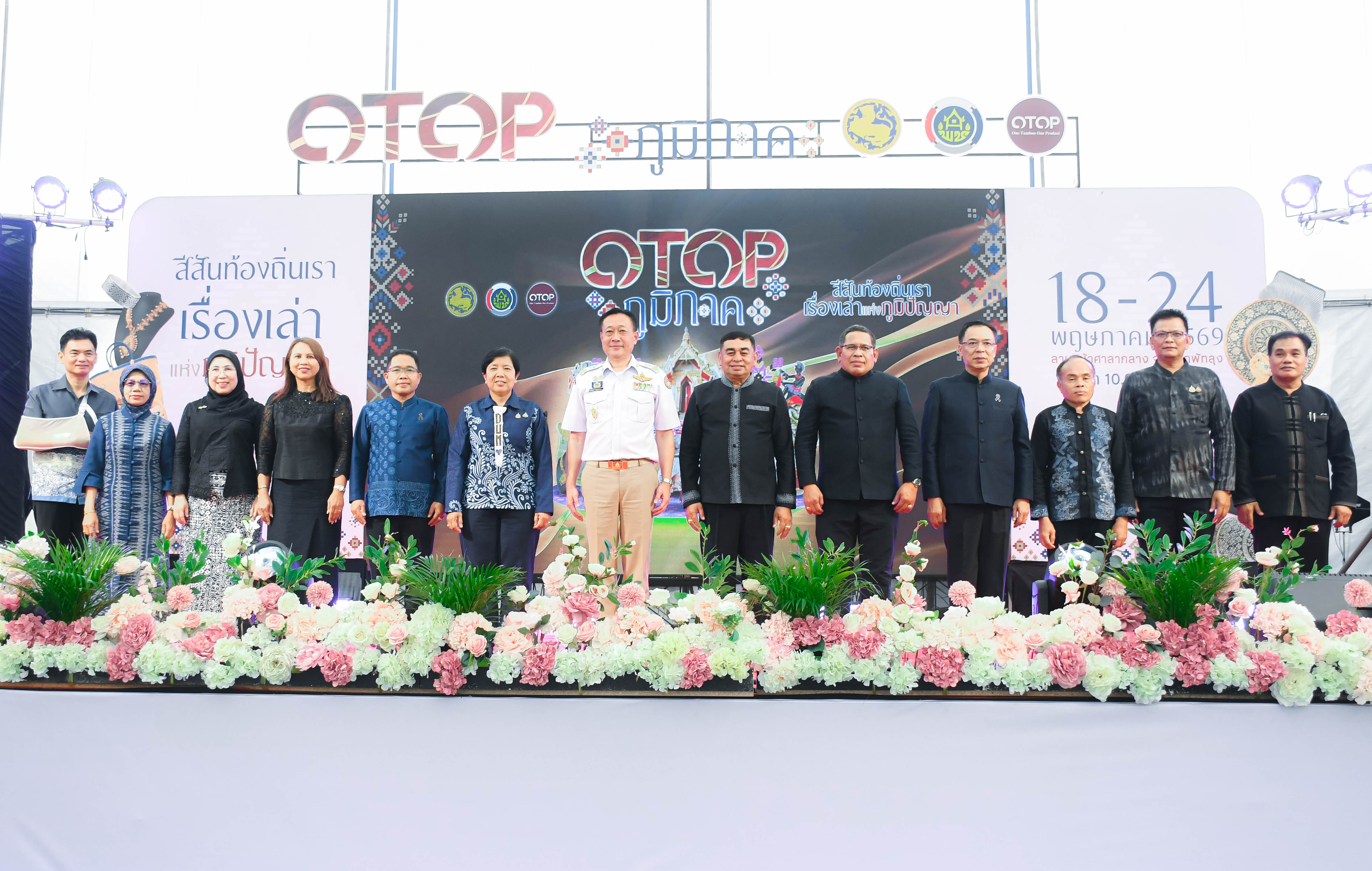 จังหวัดพัทลุง เปิดงาน OTOP ภูมิภาค ภายใต้แนวคิด &ldquo;สีสันท้องถิ่นเรา เรื่องเล่าแห่งภูมิปัญญา&rdquo; มีผู้ผลิต ผู้ประกอบการ OTOP ร่วมจำหน่ายสินค้ากว่า 300 บูท ครอบคลุมทั้ง 67 จังหวัด ด้านผู้ว่าราชการจังหวัดพัทลุง เชิญชวนประชาชนอุดหนุนสินค้า คาดว่าจะสามารถสร้างยอดจำหน่ายสินค้าได้ไม่ต่ำกว่า 20 ล้านบาท&nbsp;