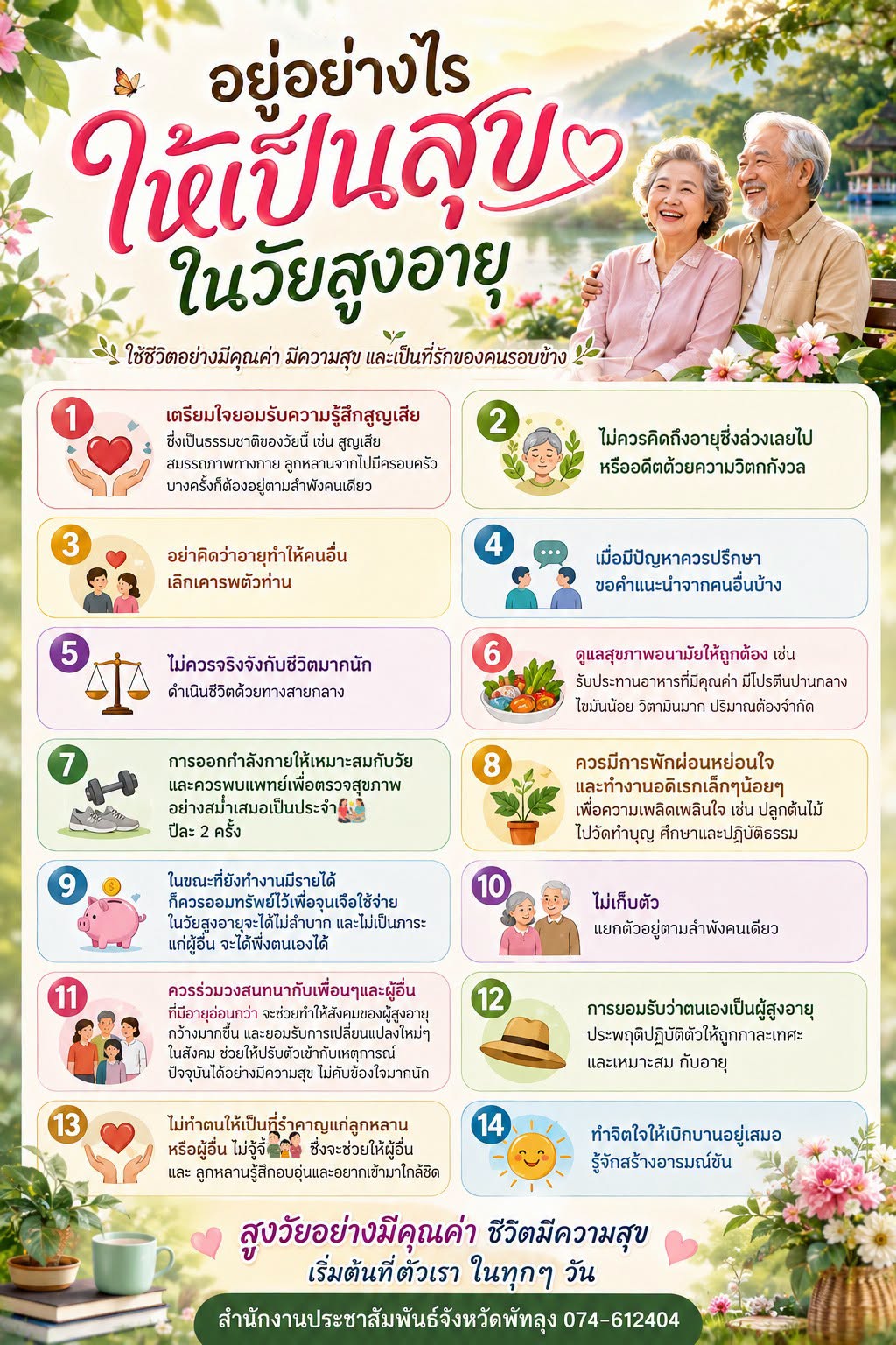 อยู่อย่างไรให้เป็นสุขในวัยสูงอายุ&nbsp;