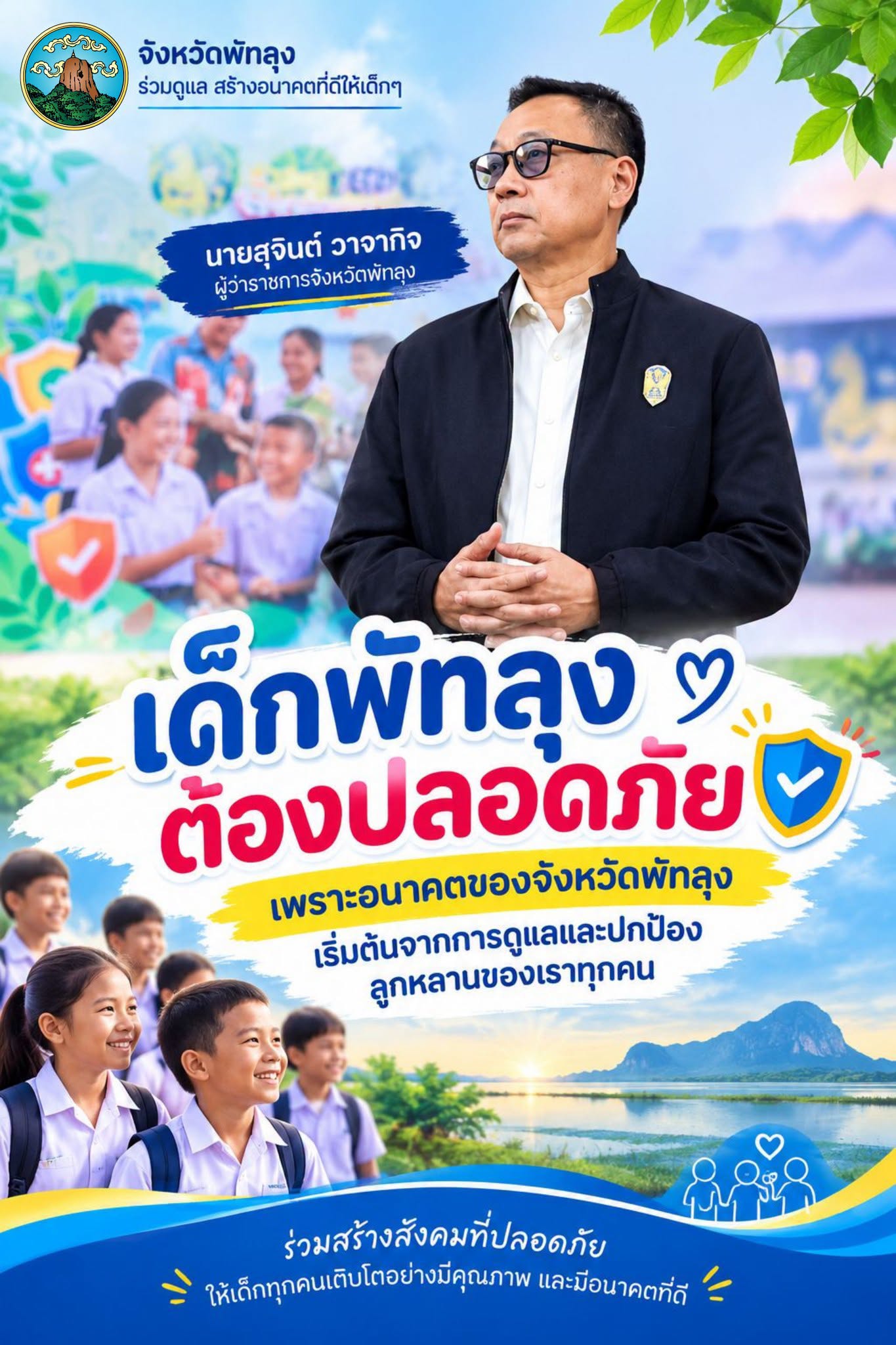 พัทลุงร่วมสร้าง &ldquo;เด็ก 3D&rdquo; มีวินัย คุณธรรม และทักษะชีวิต